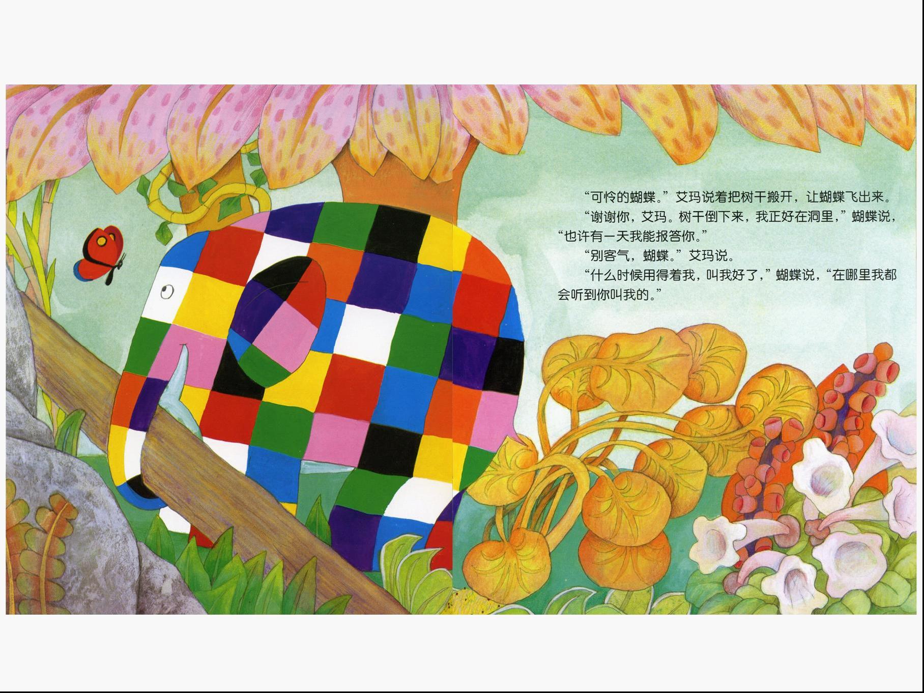 艾玛和蝴蝶 (04),绘本,绘本故事,绘本阅读,故事书,童书,图画书,课外阅读